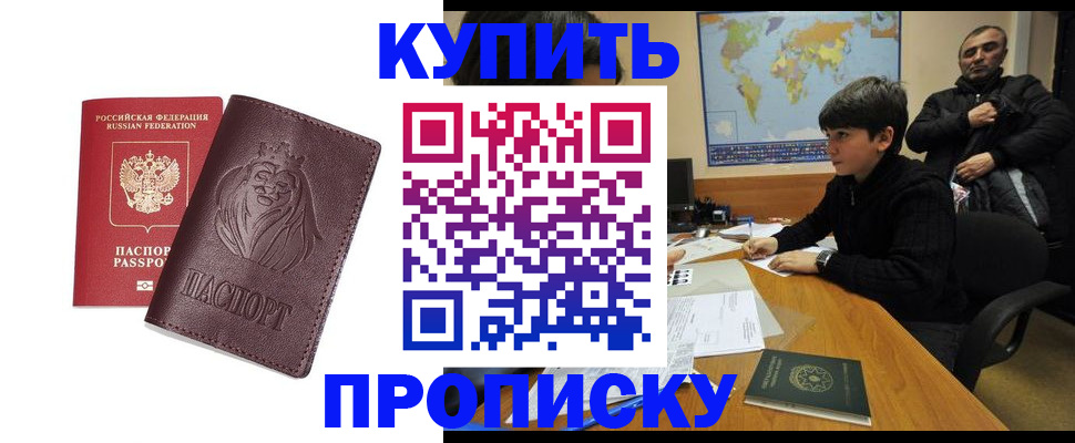 временная регистрация недорого в Амурске