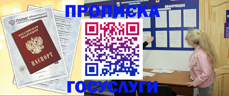 миграционный учет в Амурске