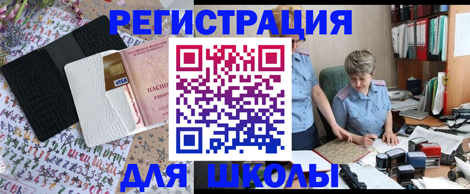 прописка штамп в Амурске
