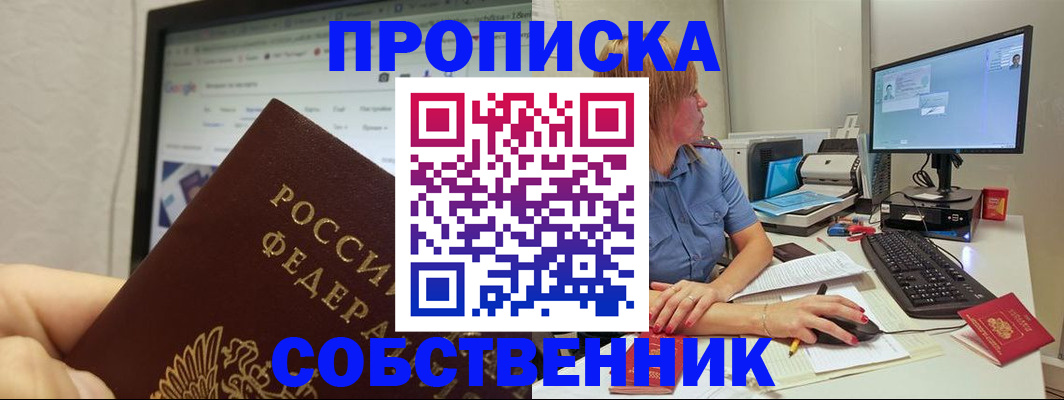 пропишу в квартире в Амурске