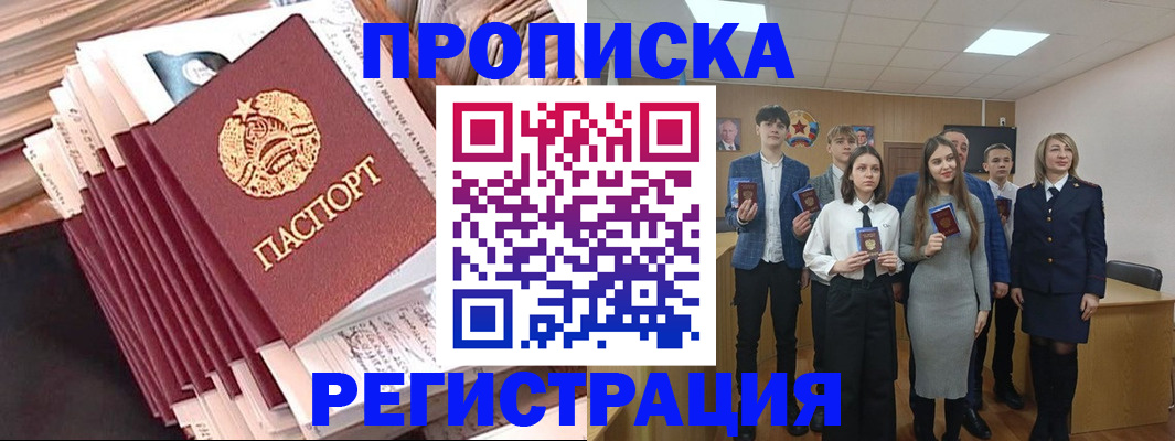 где прописаться в Амурске